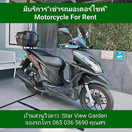 Willa Star View Garden Ban Huai Maenam Noi Zewnętrze zdjęcie